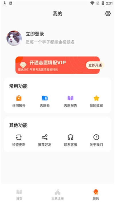熊猫志愿填报最新版(2)