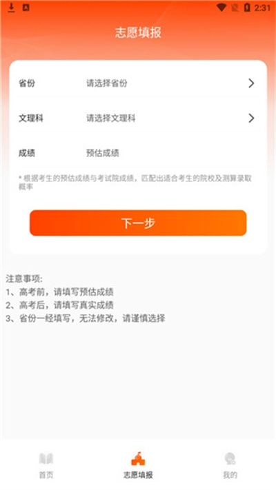 熊猫志愿填报最新版(3)