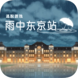 雨中东京站最新版
