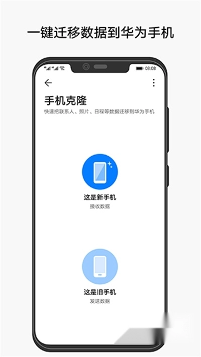 手机克隆软件安卓版