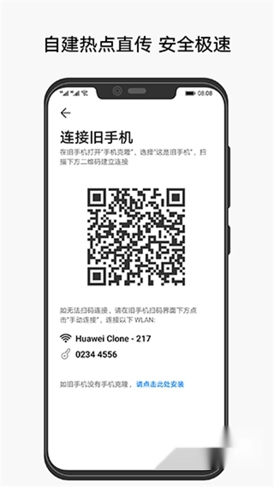 手机克隆软件安卓版