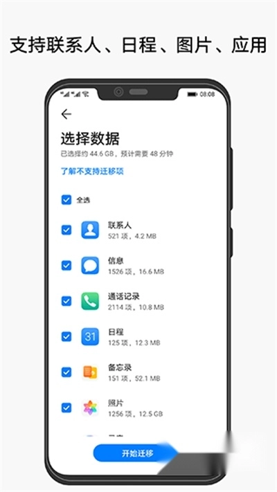 手机克隆软件安卓版