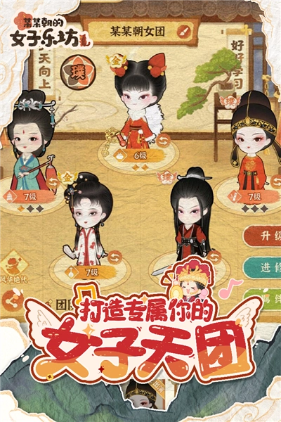 某某朝的女子乐坊最新版1