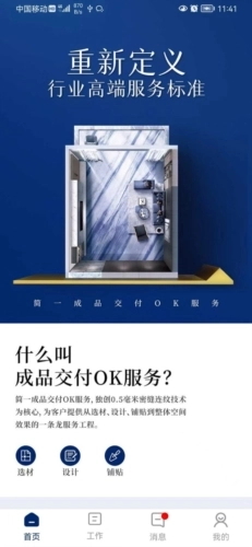 简一美好家最新下载