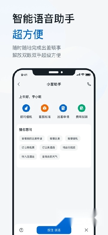 慧通差旅手机版2
