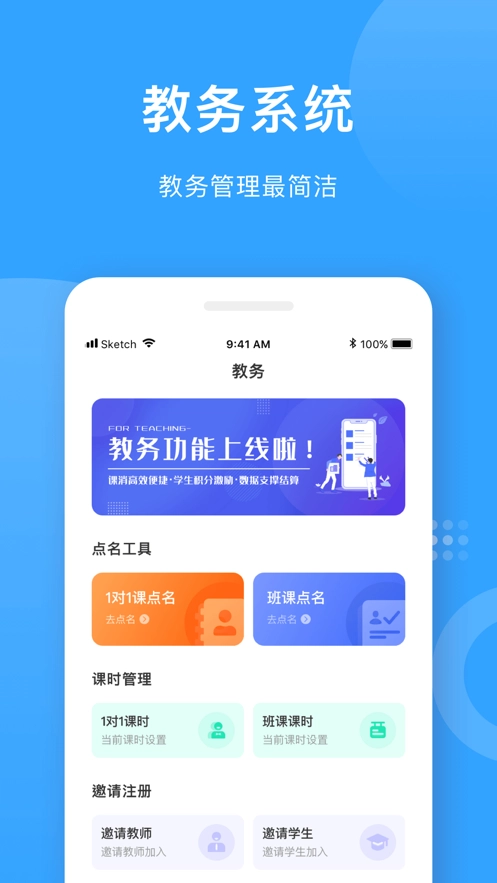 爱小艺教师安卓版-图2