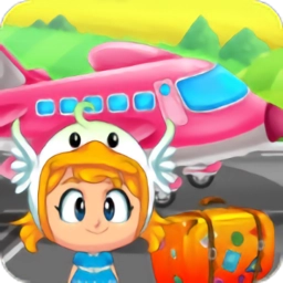 我的宝宝机场世界游戏安卓版