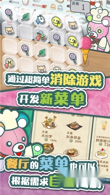我要开店啦游戏官方最新版图4