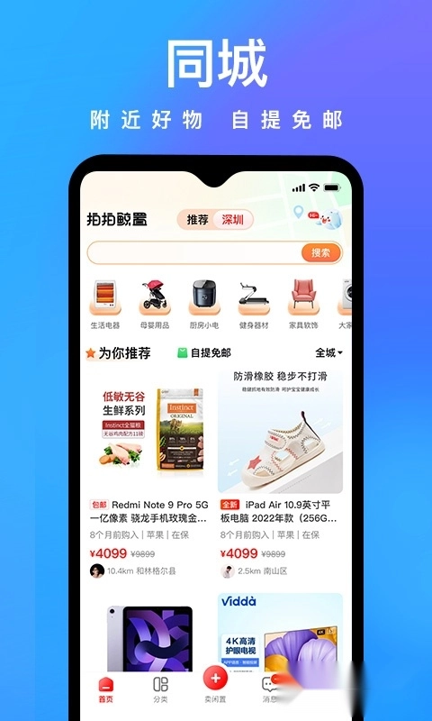拍拍鲸置最新版