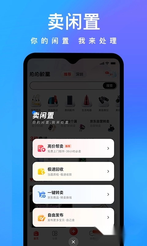 拍拍鲸置最新版
