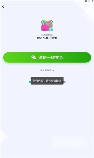 小晨乐消消红包版图1
