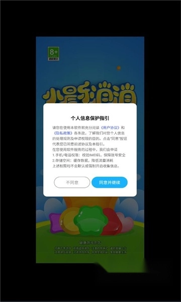 小晨乐消消红包版图4