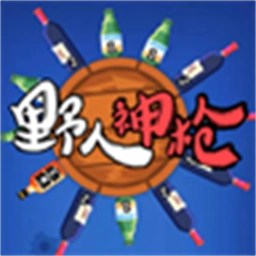 野人神枪手机版