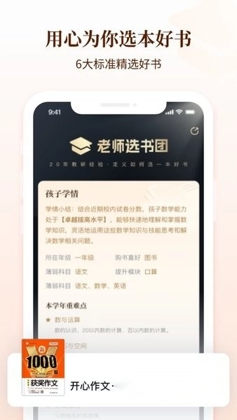 好未来图书最新版图1