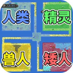 像素种族战争最新版