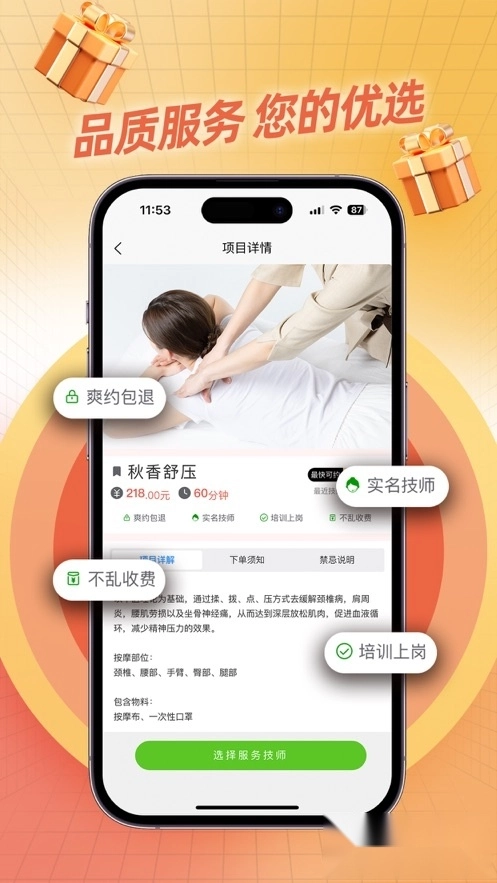 秋香到家安卓版-图3