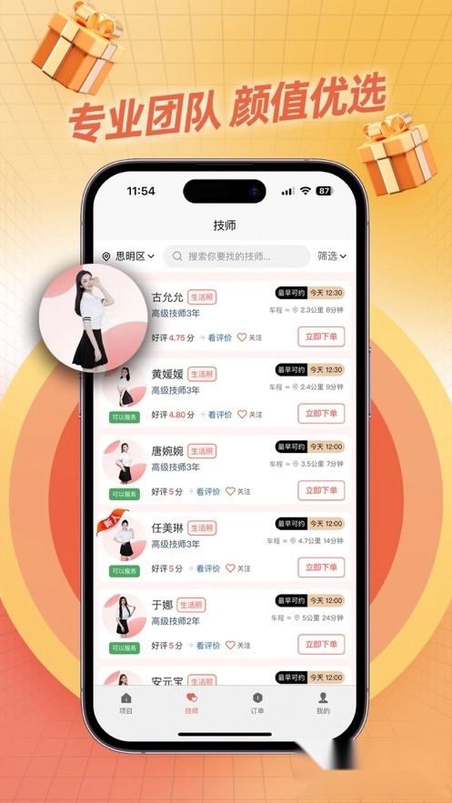 秋香到家安卓版-图1
