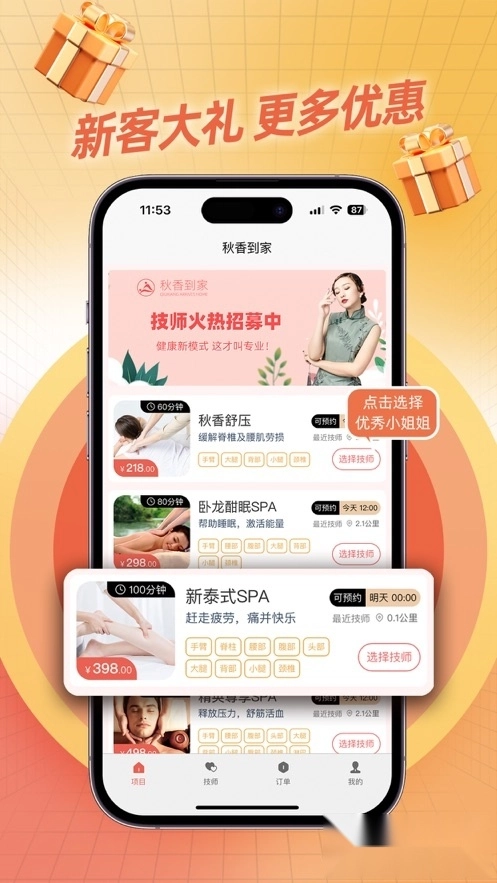 秋香到家安卓版-图4