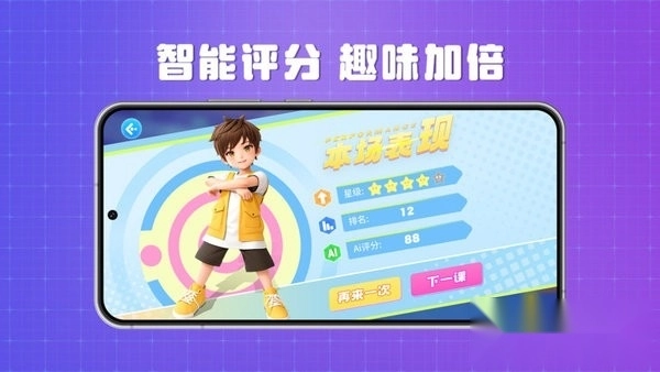 跳跳大师舞蹈陪练3