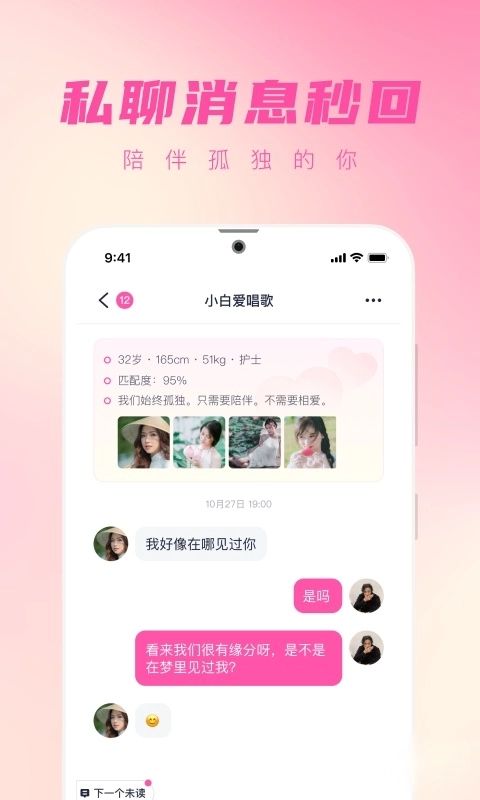 桃遇安装2024最新版-图3