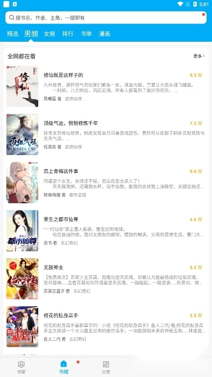 畅读书城免费版(3)