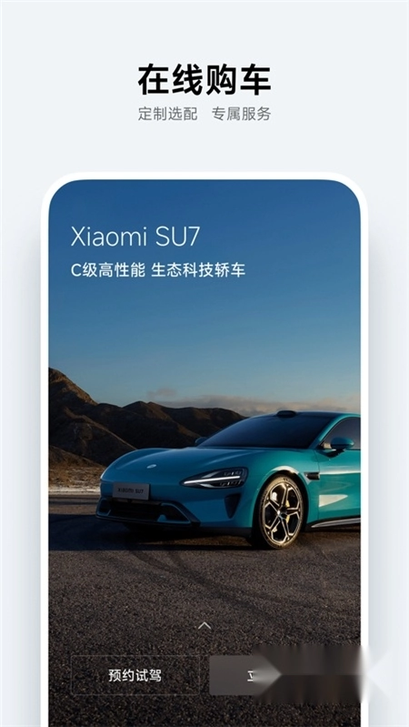 小米汽车2024最新版1