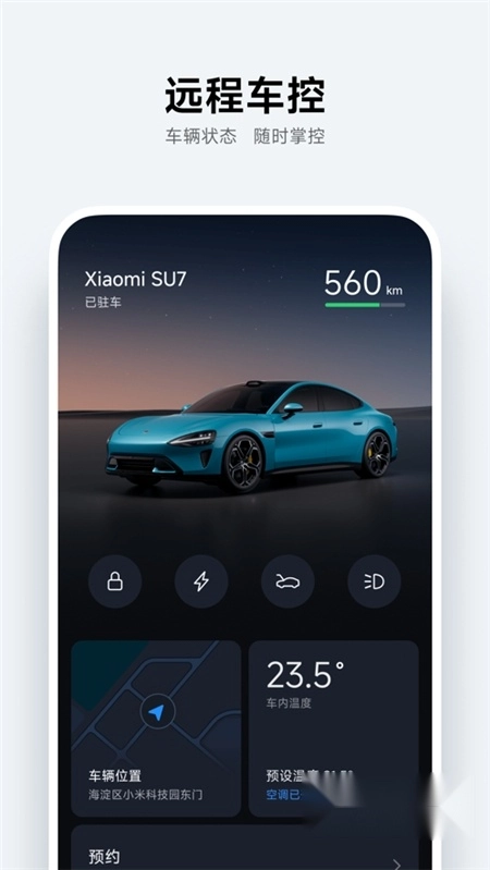 小米汽车2024最新版2