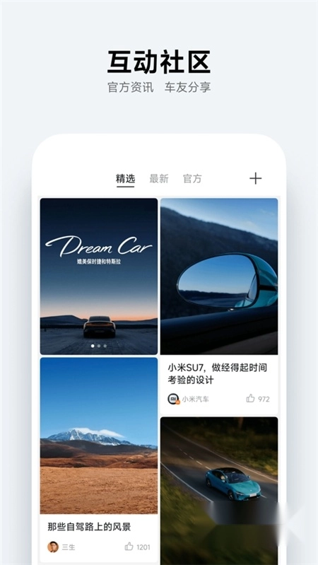 小米汽车2024最新版3