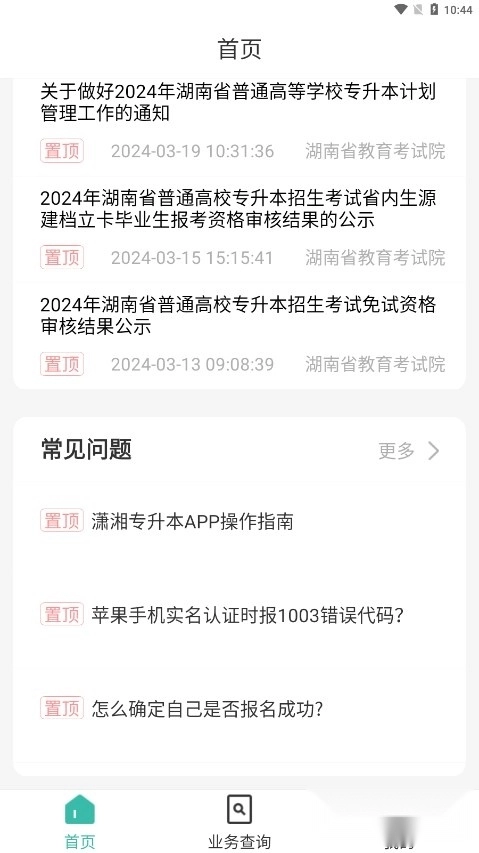 潇湘专升本最新版1