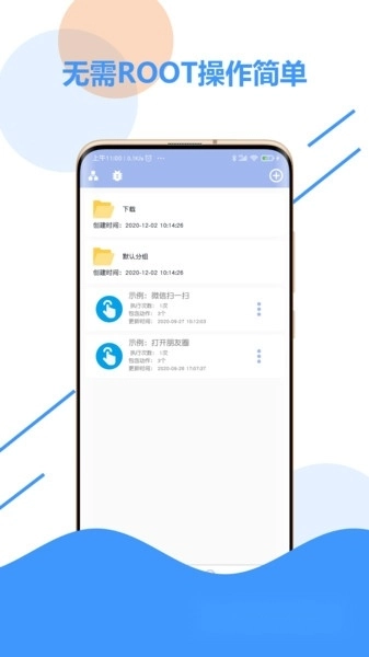 万能滑屏软件安装3