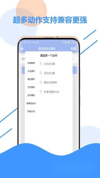万能滑屏软件安装2