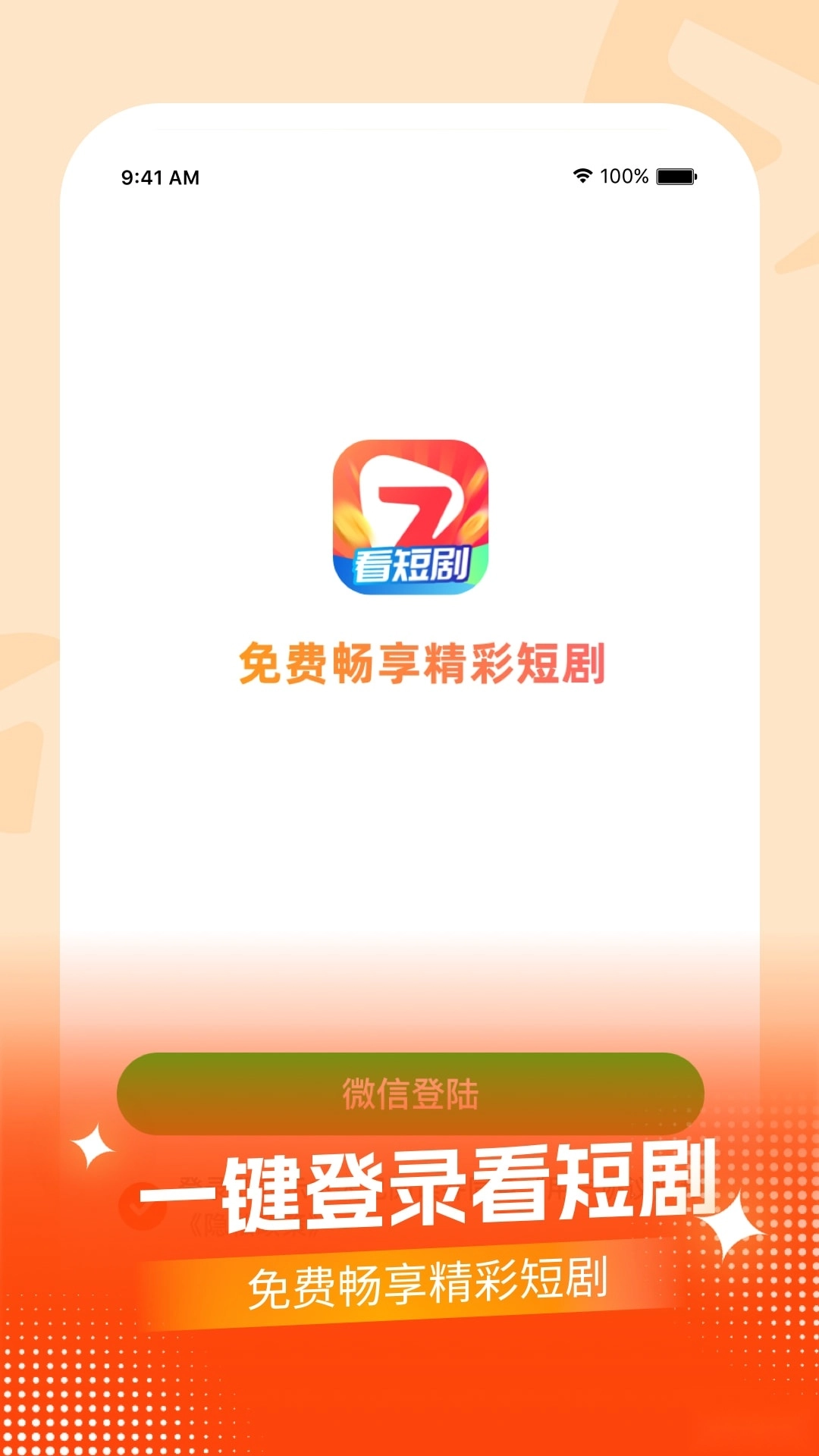 七七短剧2024最新版(3)