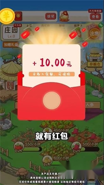 菜园大师红包版图2