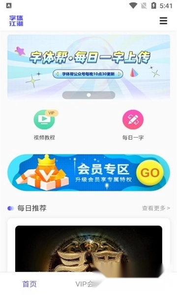 字体江湖安卓版-图3