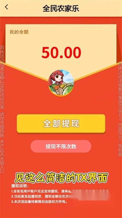 全民农家乐红包版(4)