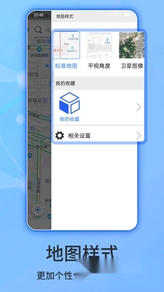 北斗導航地圖截圖0