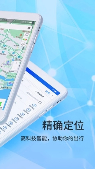 北斗導航地圖截圖3