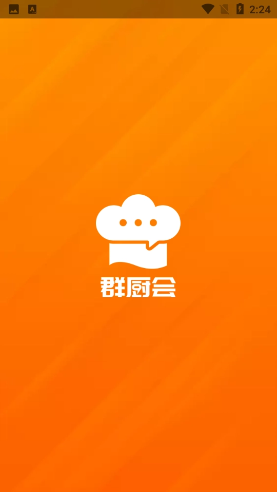 群厨会最新版