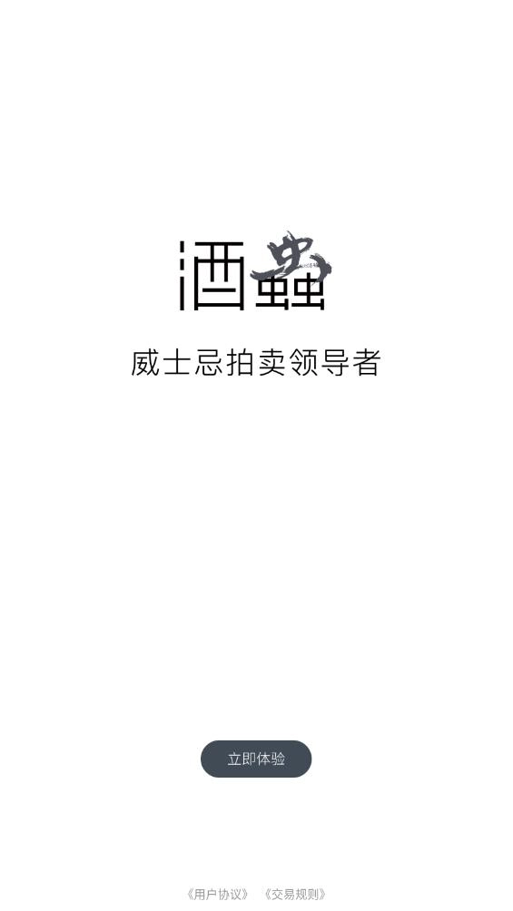 酒虫网最新版