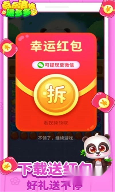 点点消除赚多多游戏红包版(1)