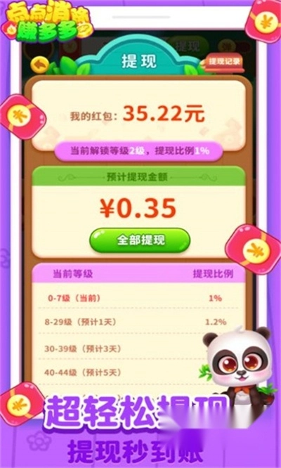 点点消除赚多多游戏红包版(2)