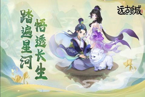 远古灵域最新版截图4