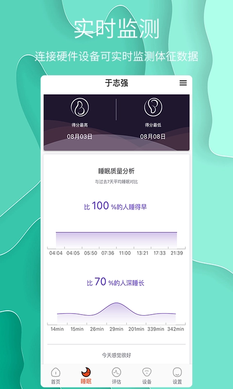 舒睡最新版(4)