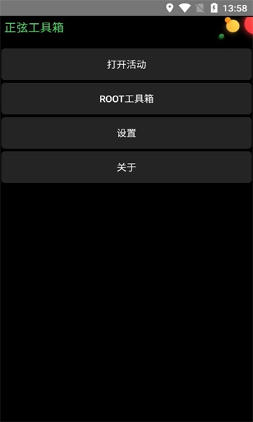 正弦工具箱手机版1