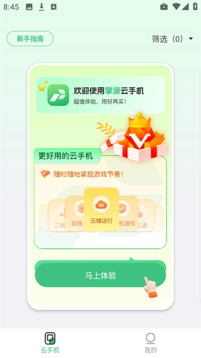 掌派云官方版图2