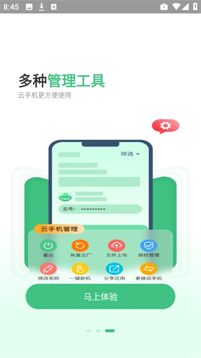 掌派云官方版图3