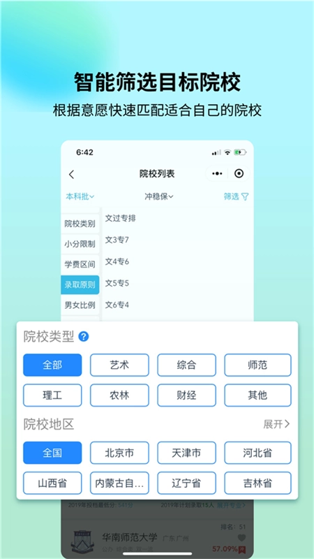 艺考志愿宝最新版
