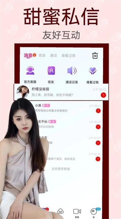 余情聊天交友软件最新版图2