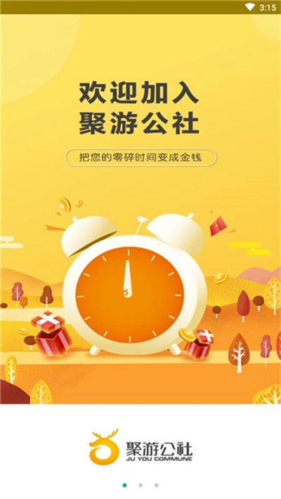 聚游公社手机版