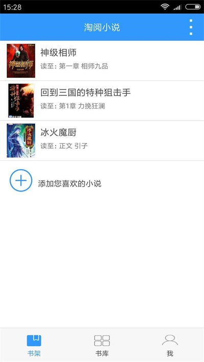 淘阅小说最新版